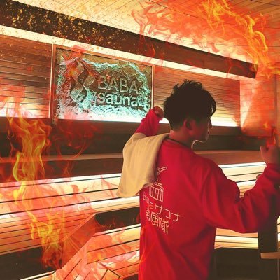 sakazuki108's profile picture. 馬場サウナ所属熱波師/入浴指導士/温泉保養士/アロマセラピスト/アロマオイル士/高齢者入浴アドバイザー認定講師/温泉入浴指導員/温泉健康指導士/銭湯・温泉ソムリエ/純温泉SCメンバー/熱波アウフグース協会熱波師検定A/サウナスパ健康アドバイザー&プロフェッショナル(管理士)健康士/日本サウナ学会研究者会員 等など