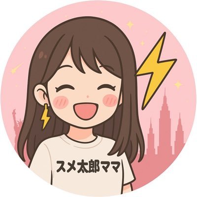 RUIbmsgsg2's profile picture. STARGLOWのfC会員 RUI推し🗽⚡️🗽の星推し💫 関東30个 STARGLOW 好きな方と繋がれたら嬉しいです❤️‍🔥ラスピではRUIとTAICHI推しでした💚 無言フォロー失礼します🙏 タメ大歓迎NYC🗽　2月1日昼公演当選🙏 スメ太郎とスメリング会がしたい⚡️🐼♨️💥🐨