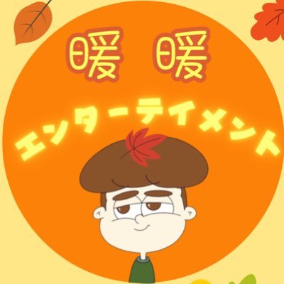 manybooksmaple's profile picture. 【暖暖エンターテイメント】 でpodcast検索！介護福祉士/サービス管理責任者/とある施設の経営陣　開所3ヶ月で黒字達成