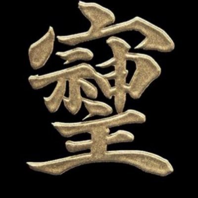 Rakusaionlycat's profile picture. 目の前で倒れてる子しか助けられません。還暦過ぎてるジジィです。人間以外の生きものが大好き。家猫4匹 保護猫複数（支援金品❌） 偉大な先住猫ニャン太くんは2008年5月28日13時30分に🌈 お散歩パトロールで野良ちゃんたちの虐待・遺棄が減る事を願う #無党派 #真言宗 #お散歩パトロール推進委員会