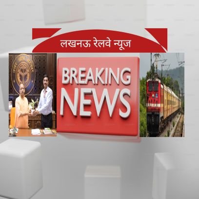 Rohit20231's profile picture. लखनऊ में हो रही धोखाधड़ी, रेलवे,DRM ऑफ़िस,