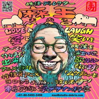 Hi_GunZ's profile picture. 映像監督。愛と笑いをテーマに。タオイズム。(株)スタジオデブリ代表。HIGUNZ。長編映画［窓］MADO 公開中。性教育キャラクター「ムケチン」。東京藝術大学デザイン科卒。 仕事アドレス：mao@ond-crc.jp ムケチン↓ https://t.co/a9JFLPNH7t…
