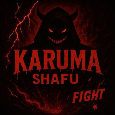 karuma7785's profile picture. UWF関東学生プロレス所属🤼 / 2025.6.22デビュー / 喧嘩ファイト🖕/ #喧嘩 #喧嘩祭り / 戦績 5戦1勝4敗