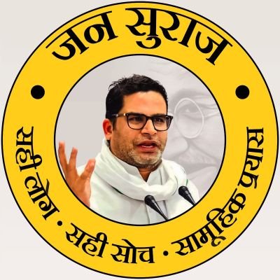 jansurajsuport's profile picture. सही लोग सही सोच के साथ, समाज के समग्र विकास के लिए एक नई राजनीतिक व्यवस्था बनाने का प्रयास