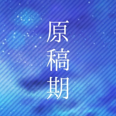 竜道◇次は12月🥷🥚さんのプロフィール画像