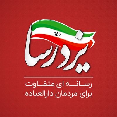 yazdresa's profile picture. #یزدرسا رسانه‌ای متفاوت برای مردم دارالعباده یزد