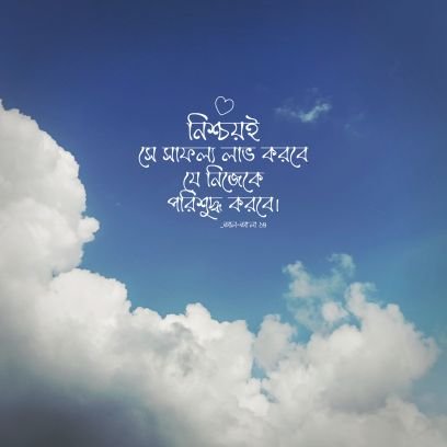 ImranMohammad70's profile picture. সেই ব্যক্তি সফল যাকে পরকালে জাহান্নাম থেকে দুরে সরিয়ে জান্নাতে প্রবেশ করানো হবে।♡︎