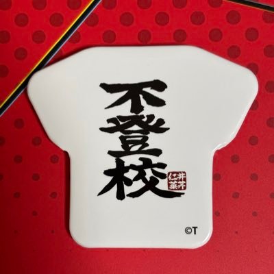 shiki105105's profile picture. 趣味垢です ロボ系／特撮／FGO／結束バンド／ガルクラ／MCU／ペルソナ／ゾンサガなどいろいろオタクやってます