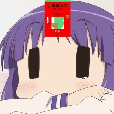 dropout0102's profile picture. 09/高1/偏差値40台の高校/北大農(総理)志望/日常垢