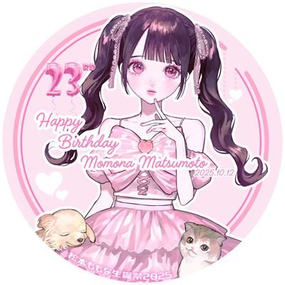 tsukayansan3329's profile picture. #松本ももな  ᥬ🥹ᩤྀི🎀ちゃん。🍑 #ももぐみ
 🎀ིིིིྀペンライト薄ピンク🎀ིིིིྀ 
12/17 #たかねこちゃん1stALBUM🐈‍⬛「#見上げるたびに恋をする。」リリース決定！！
#初恋のひと。#初恋のこたえ。#女の子は強い #ぽしとぽはん #ももなんにおくりもも #ももなだいしゅきくらぶ