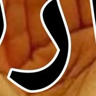n1237373's profile picture. اللهم بشرني بالخير كما بشرت يعقوب بيوسف
وبشرني بالفرح كما بشرت زكريا بيحيى
يارب بشرني بما يسرني