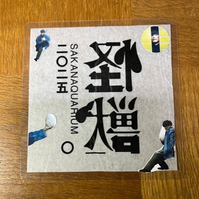Satoshi__4400's profile picture. 99年生。サカナクション(NF member 中層、2017、turn、怪獣参戦)、田舎にいる若者。日常的なことも呟いていこうかと。無言フォロー失礼します。🙇 🚃✈️好きでもあります。アニメ垢→@Satoshi_4400