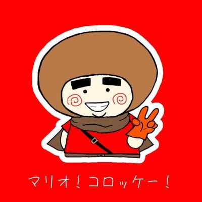 マリオとｺﾛｯｹﾏﾝDQXさんのプロフィール画像