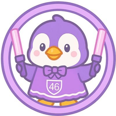 NogiSnap46's profile picture. 乃木坂46に関する情報(主にライブ情報や愛用品紹介)を中心にまとめています✨️皆さんの推し活の参考にぜひご活用ください💭