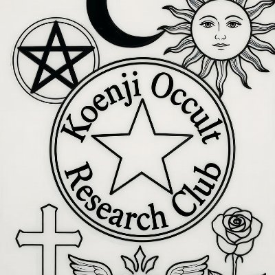 KOENJIOKAKEN's profile picture. 異世界に転生し悪の波動に目覚めた高円寺オカルト研究会は、世界中のサブカルを守るため日々暗躍中！みんなの周りの奇天烈怪奇で気になる話題をデイリーアップデート！ お払い、除霊、口寄せ、心霊調査、配管工事、水まわりのトラブル、悩める女子の恋愛相談など、あらゆるオカルトなご依頼を年中無休で受付中！会員も常時募集中！