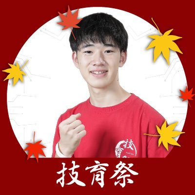 takoyaki_karato's profile picture. 静岡聖光学院高校2年 越境部活動第1期 パルクール研究部,第2期 エネルギー部 越境探究部 LFC U19 第2期 静岡人 1on1募集中！ #技育祭→@N_1tai0196gli
