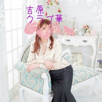 suzuno_kurabu87's profile picture. クラブ華🩷すずの🩷のアカウントです✨