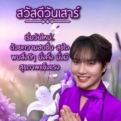 Sasinan47's profile picture. 🌻🦆🐰🌷