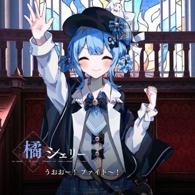 arius_SHELLY_'s profile picture. まのさば モンスト ブルアカ KH 色々ゲーム齧ってます !!
シェリーちゃん推しですっ
気になった人はフォローしちゃうのでよろしくお願いしますｯ♪