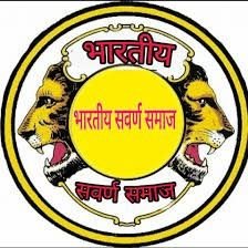 savarnekta0's profile picture. ब्राह्मण, क्षत्रिय और वैश्य समाज के बीच सामाजिक एकता, पारस्परिक सहयोग, सांस्कृतिक गौरव और राष्ट्रनिर्माण में समान योगदान को सशक्त करना।