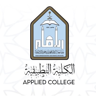 IMAM_U1's profile picture. الحساب الرسمي للكلية التطبيقية بجامعة الإمام محمد بن سعود الإسلامية.
