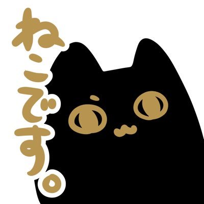 i_sutoKn's profile picture. 成人済み￤えじぷとさんくろねこ。ちょっとふんわりエジプトを感じるカラーの猫を描いてます📦🐈‍⬛🐾🐾 猫と美味しいものが大好き。ちょっと面白いTシャツ作ってみたい