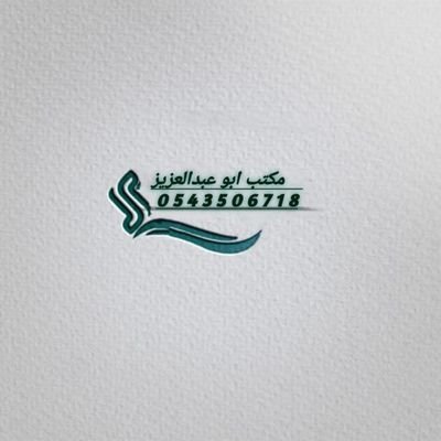 khl_200D's profile picture. شقالين جميع الخدمات ازهلها مع خويكم ابو عبد العزيز 0543506718