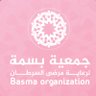 Basmaorg's profile picture. جمعية خيرية هدفها الريادة في تقديم برامج الدعم المتكاملة لمرضى السرطان في حائل والتثقيف الصحي للمجتمع ترخيص رقم (٧٨٤) للتبرع https://t.co/LxrgQtr4ql