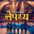 nepathya_band