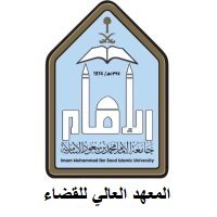 hij_imamu's profile picture. الحساب الرسمي للمعهد العالي للقضاء بجامعة الإمام محمد بن سعود الإسلامية