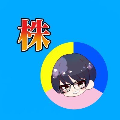 icom_mitukabu's profile picture. みつ投資公認会計士(@icom_mitu)のサブアカ
本アカでは書くまでもないような、細かい株についてのことを記載予定。フォローは有用な株アカのみで、基本フォローバックはしません。高配当株でキャピタルゲインが基本戦略