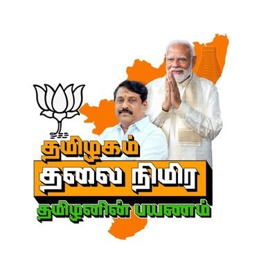 EnMannEnMakkal's profile picture. My Land, My People | Official Handle of Thalaivar Thiru K Annamalai’s Yatra | Come, let us ignite a political revolution in Tamil Nadu! | #VendumMeendumModi
