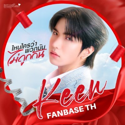 keenfanbaseTH's profile picture. 