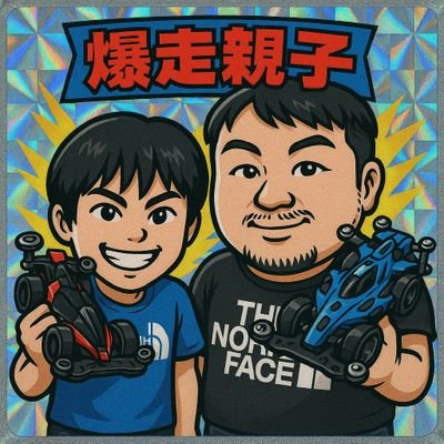 y8MBY3qG3GgsSbN's profile picture. ミニ四駆、川遊び、釣りが趣味です。
浦戸湾を中心に釣果情報を聞いては釣り歩いています！
ミニ四駆は子供の頃の思い出に浸りながら息子と活動しています！
無言フォロー失礼します🙇