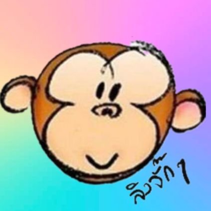Mamiii7928's profile picture. ม่ามี้น้อนเจน่า 🐒🤏#FreenBecky #EmiBonnie #GinJ