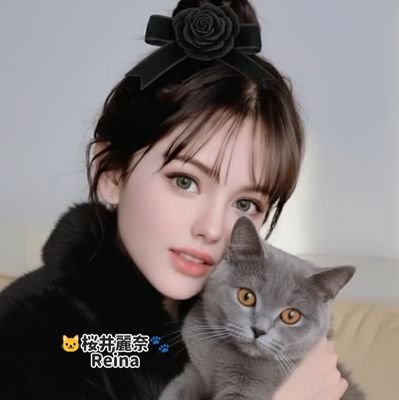 ฺฺ桜井 麗奈*𝚁𝚎𝚒𝚗𝚊*🐱🐾🌸🌹🧸☕ Profile