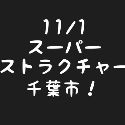 fulafura's profile picture. COFFINSとSuper StructureとALP$BOYSでベース弾いてます 昔のV系とかブレイクコアとか色々好きです あとめろん畑a go goとGARUDA 崎村ゆふぃ推し あとツッコミくまとちいかわ あとリリホリ 九重たまさん推し