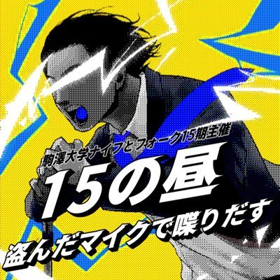 knifetofork15ki's profile picture. 11/30開催🍴駒澤大学お笑い集団ナイフとフォーク15期の同期ライブ🍴in中野Vスタジオ🍴無料カンパ制🍴開場13:45開演14:00🍍総勢21組によるピン、漫才、コントのライブ