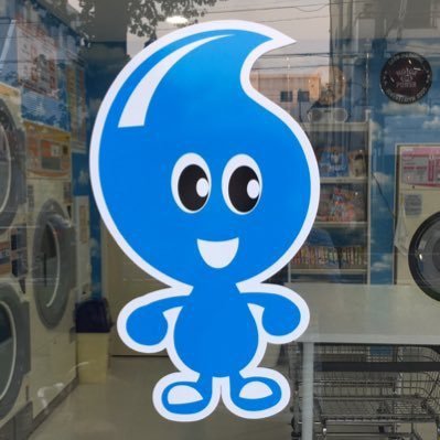 39coinlaundry39's profile picture. 横浜市南区にあるコインランドリーです。最新機種、全自動洗濯乾燥機、スニーカーランドリーも設置しております。年中無休、24時間営業ですので、お好きなお時間にいらして下さい。横浜市南区宮元町1-14SANWAビル1階。蒔田公園裏、鎌倉街道沿いにあります。よろしくお願い致します。