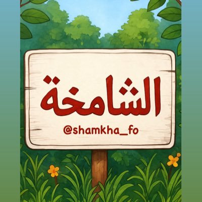 shamkha_fo's profile picture. 