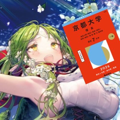 smujikyoto's profile picture. 京都大学の最深部を目指そう
