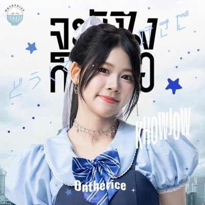 @KHOWJOW_FCTH