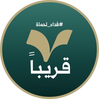 Obaida_sa1999's profile picture. هَيّا بِنا نَسير بالعزِّ والأمجاد
يا رجال المغاوير إعدادُنا جهاد