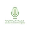 snablnews's profile picture. سنابل صحيفة إلكترونية مرخصة لمزاولة العمل الإعلامي تهتم بالأخبار المحلية وأخبار القطاع الثالث للتواصل وتساب 0504660111