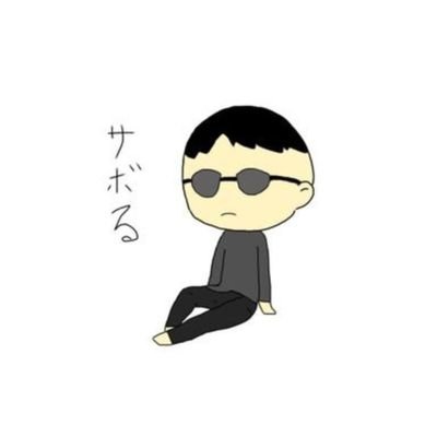 3iYGllvvYo51301's profile picture. 皆の衆、こんサボー　傭兵Aしかとれなかったゴミ　1割ヘラクレス　無徽章・マイナーアンチ　野良に人格破壊された男　アイコン制作者⇒@AmamidokoR