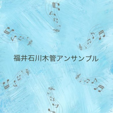 fi_wood9's profile picture. 福井県、石川県のメンバーによる木管アンサンブルです🎼第2回福井石川室内楽演奏会 『福井で初めてのバセットホルンを入れたグランパルティータ公演』 を開催します。2026年3月8日（日）14時開演 鯖江市文化センター1階ホール（🥸で有名な福井県鯖江市）※無言フォロー失礼します。