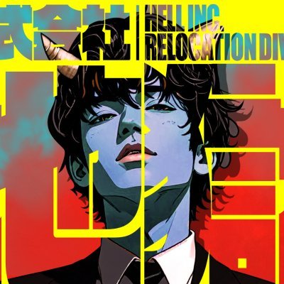 nerusoragamer's profile picture. NovelJam2025 嵯峨景子賞
小説『株式会社地獄 移住課』発売中 価格 ¥259（ジゴク）
https://t.co/5RNMbjSVtx

Suno、読書、哲学対話、小説書いたりの日々

Youtube
https://t.co/c7OpAl80JV