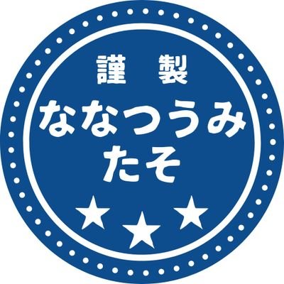 772umitaso's profile picture. ゲームと日ハムと雑談と悪態。マイソウルゲームはDMC1。NIKKE (センチ推し)、刀剣乱舞(長谷部推し)、鳴潮(スカー実装されたら起こして)ほかゲーム色々好き。やきうは水谷くん水野くん推し。いやもう全員推しだけども。