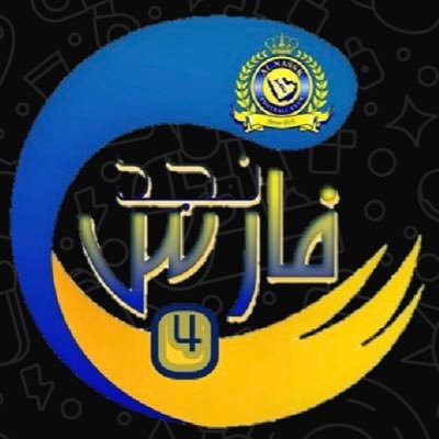 faresnagd0's profile picture. 🌎🇧🇷🇵🇹🇧🇭🇦🇪🇴🇲🇰🇼 🇨🇮 🇭🇷 🇪🇸 🇸🇳🇸🇦 #نادي_النصر_العالمي @AlNassrFC #عميد_العالميه #كبير_أسيا @AlNassrFC_EN  #الأستثنائي   #48_بطوله_ب19_دوري