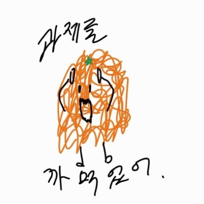 gyul_pip's profile picture. 🏢창업 🏦투자 ✨브랜딩 🔠언어공부 🔬이공계 대학전공 💰경영공부 다양하게 하고있는 대학생입니다 !! 🍊🍊프로필링크는 제가 판매하고있는 귤입니다. 유기농 친환경인증 11브릭스 당도입니다 맛있습니다(일반 마트귤 9브릭스).